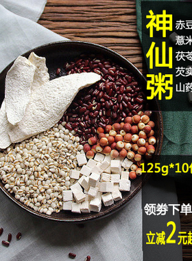 山药薏米芡实祛湿粥红豆赤小豆薏仁茯苓去湿气健脾胃调理五谷杂粮