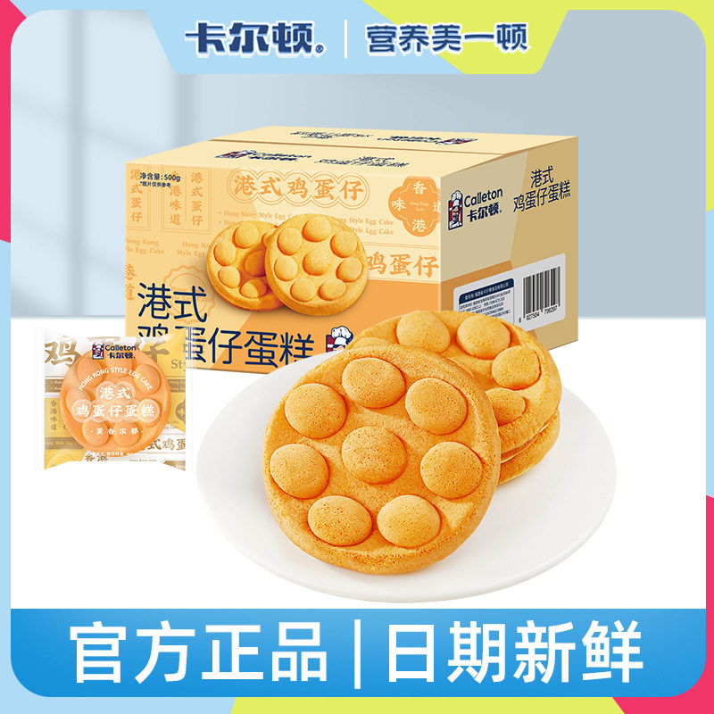 卡尔顿港式鸡蛋仔蛋糕面包整箱营养早餐零食健康小吃儿童休闲食品