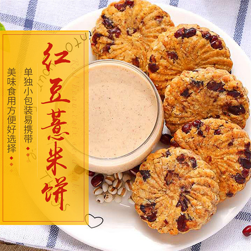 红豆薏米饼干5斤紫薯燕麦若叶