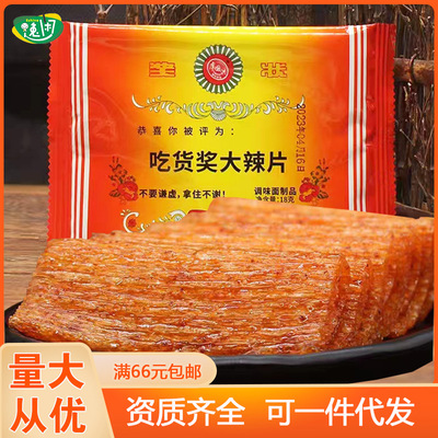 吃货奖大辣片创意状形麻辣片手撕辣条虞国洪网红零食小吃休闲食品