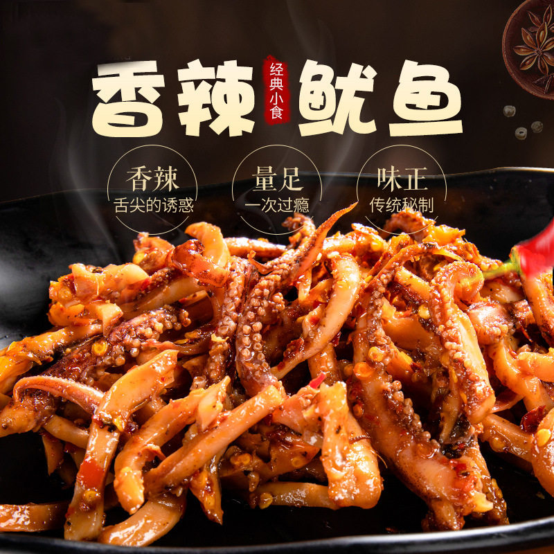 香辣味鱿鱼须100g袋麻辣即食碳烧烤鱿鱼海鲜孜然味网红休闲零食品