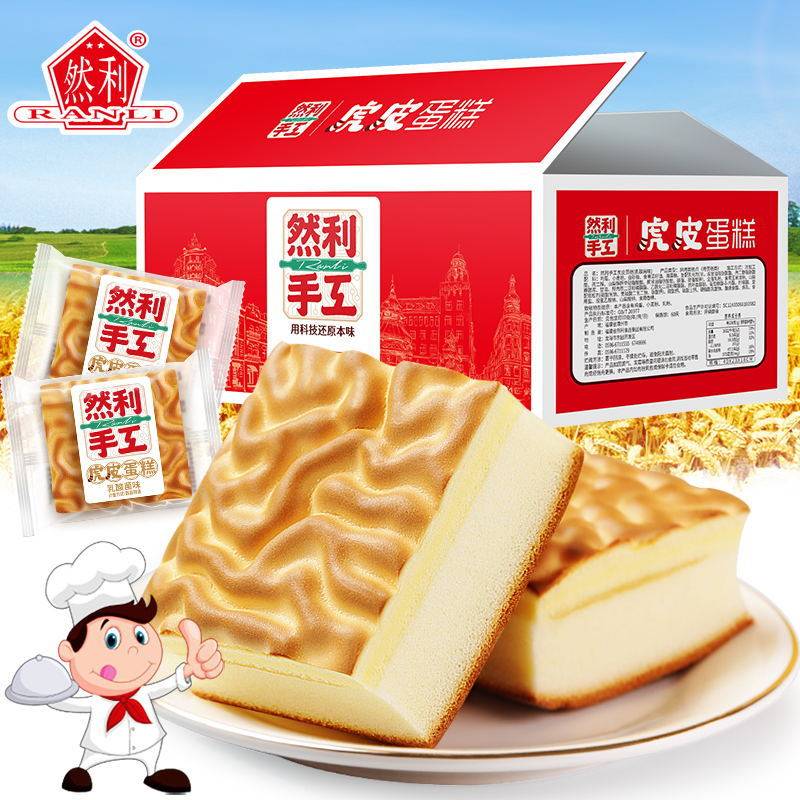 手工虎皮蛋糕乳酸菌炼乳烘培夹心软面包整箱早餐零食福建特产糕点