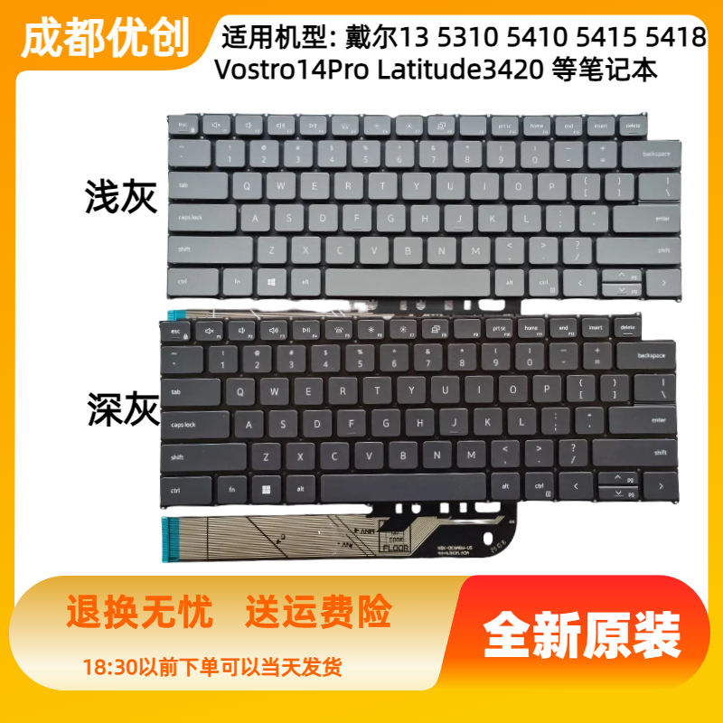 戴尔Dell 13 5310 5410 5415 5418 Vostro14Pro Latitude3420键盘