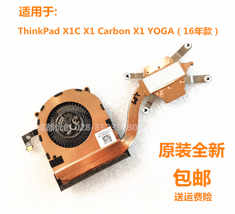 x1 carbon 风扇,x1carbon 全新联想thinkpad x1c风扇 x1 carbon x1散热片 (16年款)原装