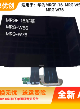 华为笔记本matebook XPro 2022款MRGF-16触摸屏幕总成MRG-W76 W56