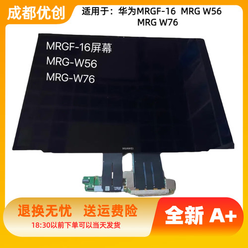 华为笔记本matebook XPro 2022款MRGF-16触摸屏幕总成MRG-W76 W56