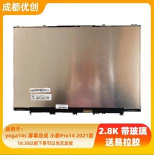 14S ACH IHU 小新PRO14 2021液晶显示内外屏幕总成 2021 联想YOGA