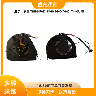 CPU风扇用于联想THINKPAD LENVOVO  T460 T440 T450 T440I T440U