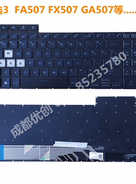 适用ASUS华硕天选3 FX507Z  Gaming F15 FA507R FX507ZC键盘GA507