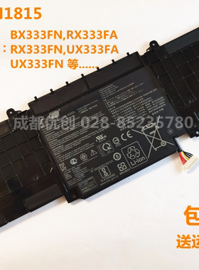 适用华硕BX333FN,RX333FA,RX333FN,UX333FA,UX333FN电池C31N1815