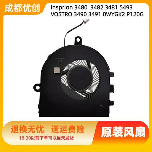 戴尔Inspirion5493笔记本风扇