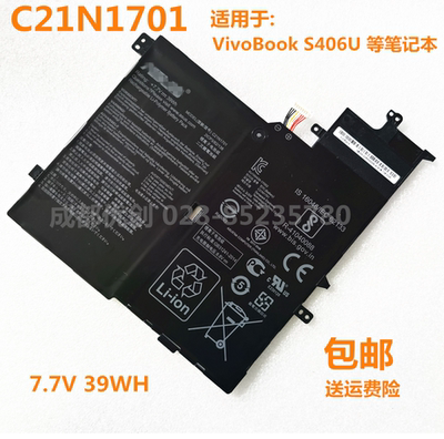 全新 ASUS 华硕 VivoBook S406U C21N1701 内置 笔记本 电池