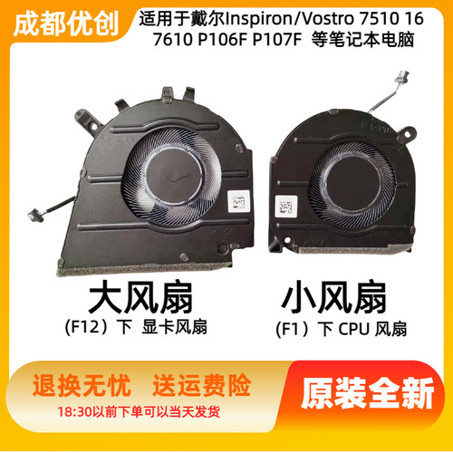 用于戴尔Inspiron/Vostro 7510 16 7610 P106F P107F CPU显卡风扇