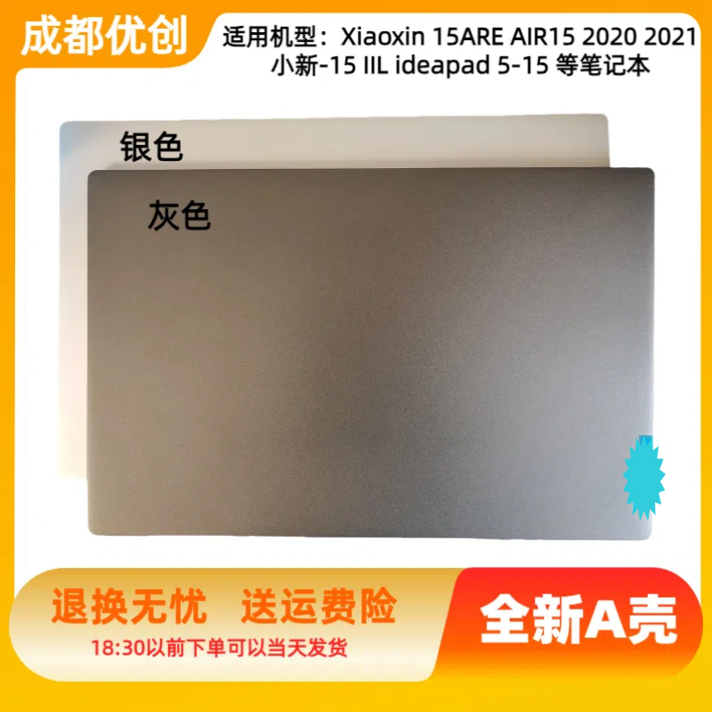适用联想 小心小新15 IIL ACL ideapad 5-15 A壳屏幕后盖A壳2021