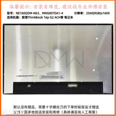 MNG007DA1-4用于联想ThinkBook 16p G2 ACH笔记本屏幕显示屏2.5K