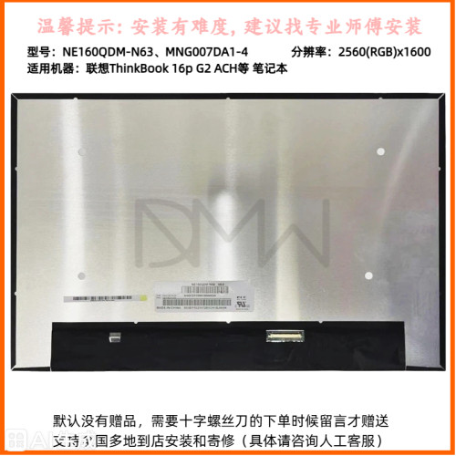MNG007DA1-4用于联想ThinkBook 16p G2 ACH笔记本屏幕显示屏2.5K