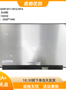 NE156QHM-NY1 NY4 NE156QHM-NY2 N156KME-GNA 165hz赫兹2.5K屏幕
