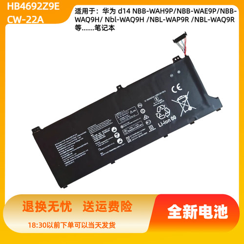 适用于华为d14 NBB-WAH9P HB4692Z9ECW-22A Nbl-WAQ9H笔记本电池