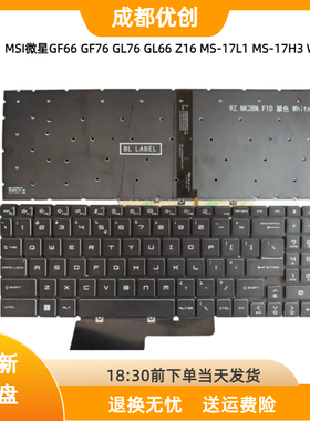 用于MSI微星GF66 GF76 GL76 GL66 Z16 MS-17L1 MS-17H3 WF76 键盘