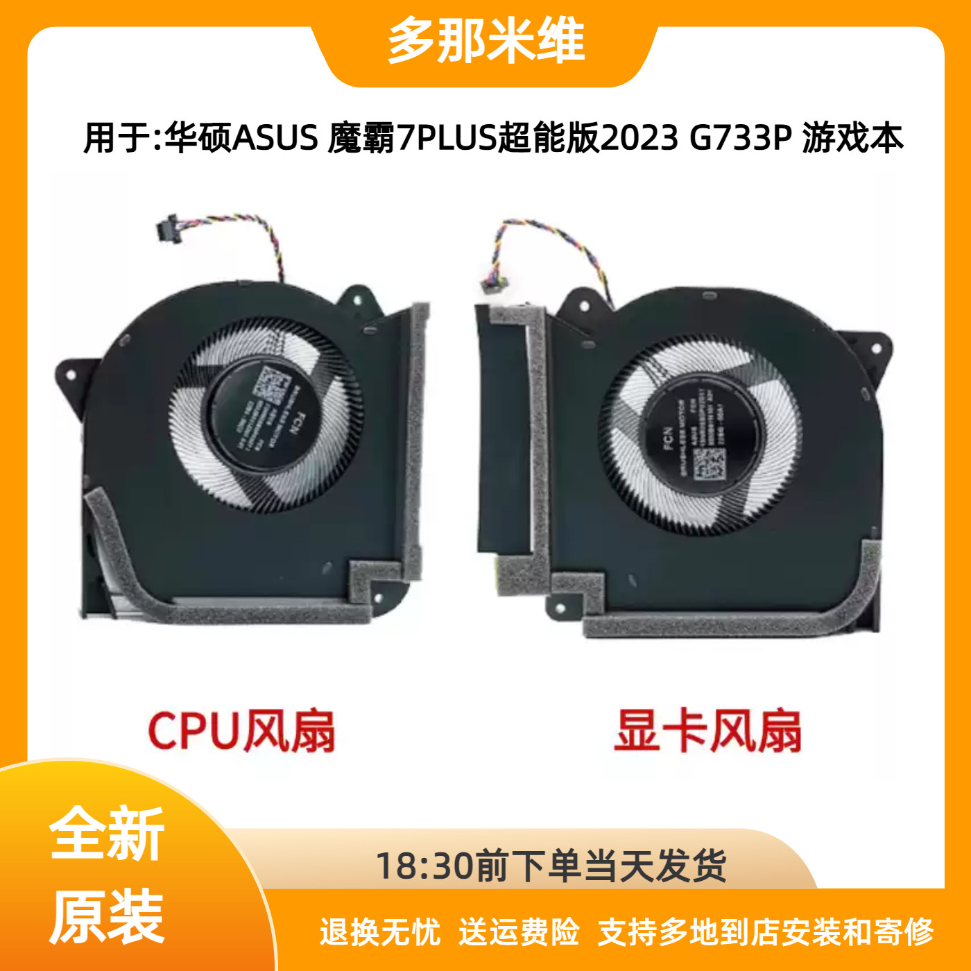 适用于华硕ASUS 魔霸7PLUS超能版2023 G733P笔记本游戏本散热风扇图片