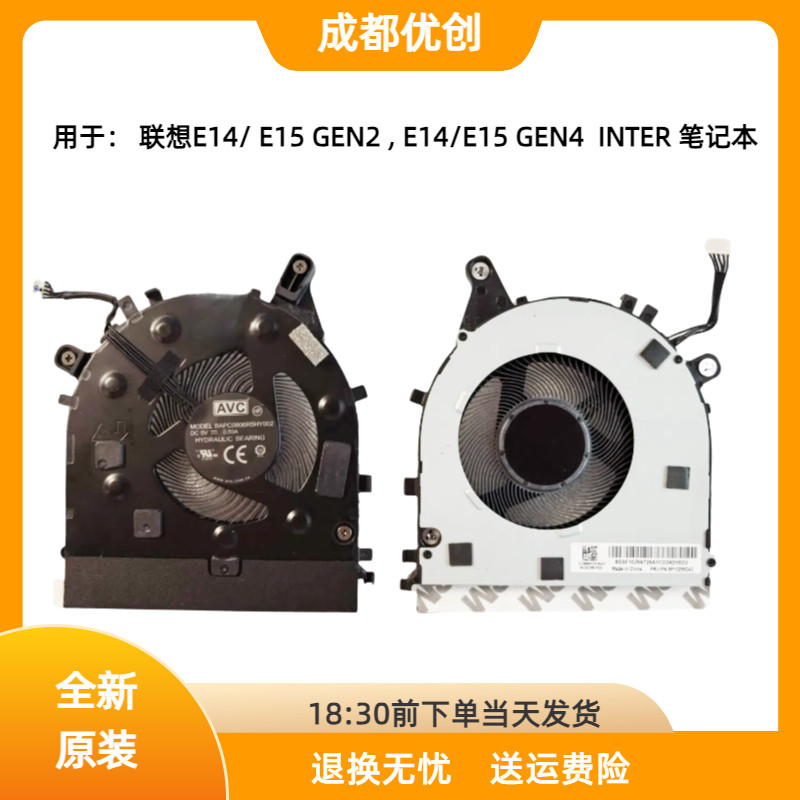 联想E14 E15  GEN1 GEN2 风扇BAPA0706R5H 5H40S72906 5H40S72909