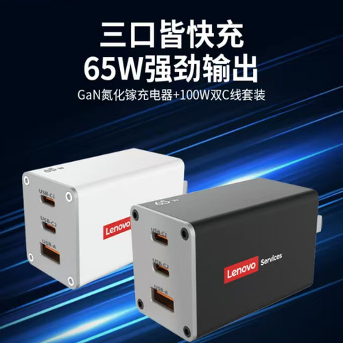 联想氮化镓三口快充全国联保一年