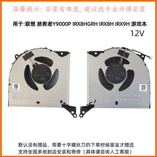 联想2023拯救者Y9000P IRX8HGRH IRX9H R9000P ARX8 ARX9风扇2024