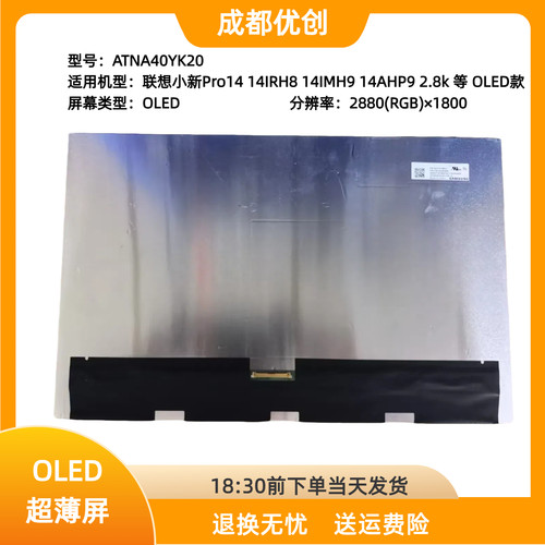 ATNA40YK20用于2.8k联想小新Pro14 14IRH8 14IMH9 14AHP9屏幕oled