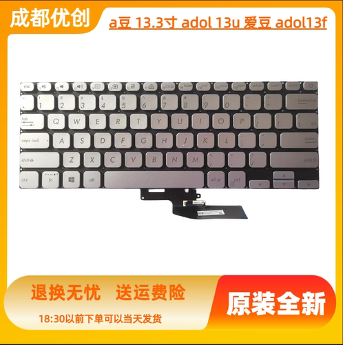 ASUS 华硕 a豆 13.3寸 adol 13u 爱豆 adol13f X330UA S13 S3键盘