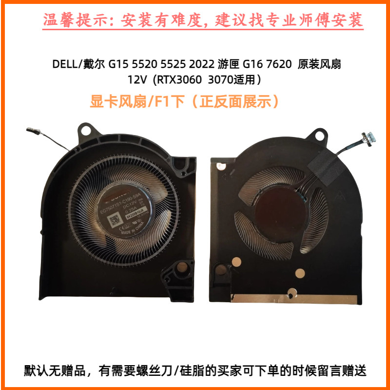 多那米维用于DELL戴尔G15 5520 5525 2022游匣G16 7620笔记本风扇