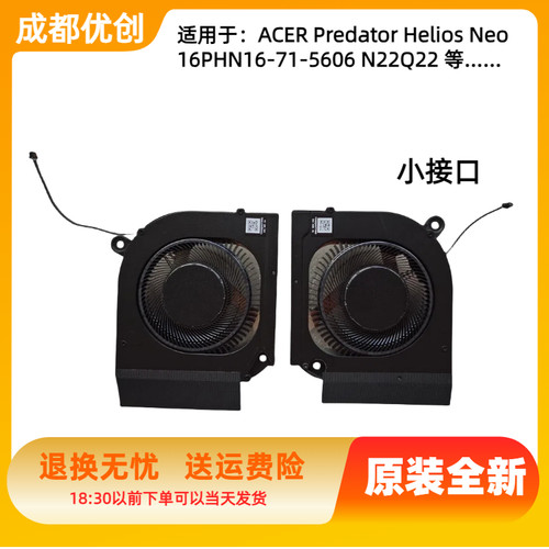 适用于ACER宏基Predator Helios Neo 16PHN16-71-5606 N22Q22风扇