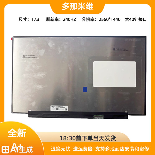 17.3华硕G713P MNH301CA3-1 NE173QHM NZ2 NZ5 240HZ液晶屏幕更换