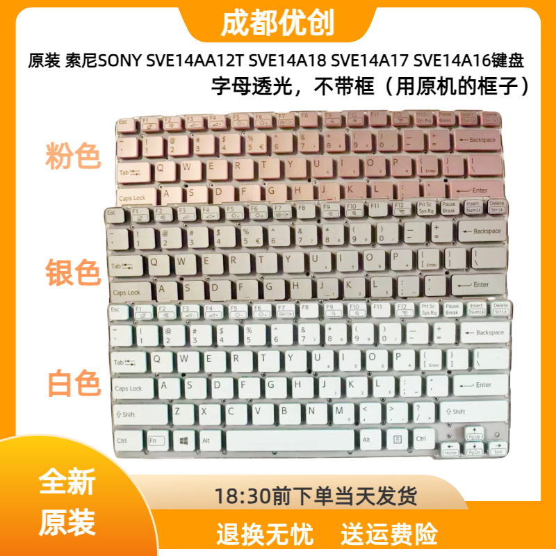 适用索尼SONY SVE14AA12T SVE14A18 SVE14A17 SVE14A16笔记本键盘