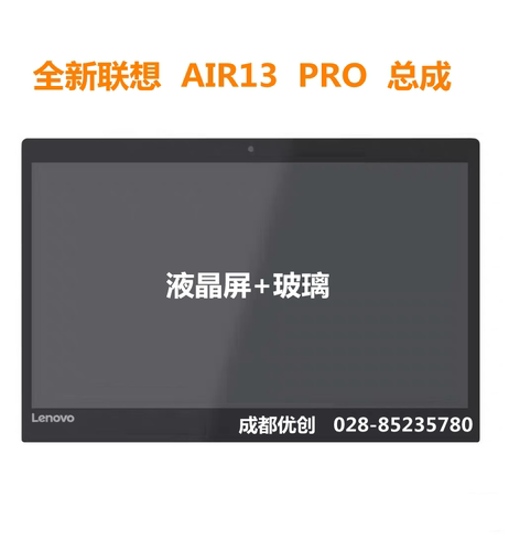 联想小新AIR13PRO IWL IML总成LQ133M1JW15-E液晶屏LP133WF4SP B1