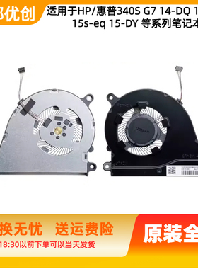 用于HP惠普 星 14S-DR TPN-Q221 Q222 14s-dr2507TU 15S-FR 风扇
