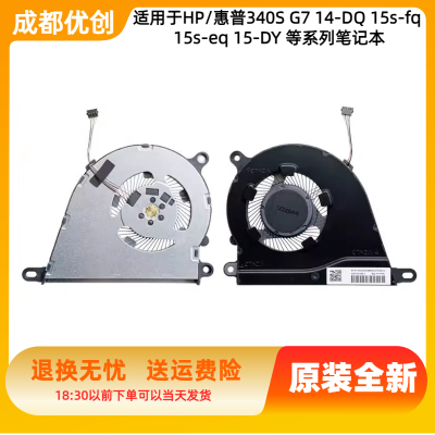 用于HP/惠普340S G7 14-DQ 15s-fq 15s-eq 15-DY 风扇 L68134-001