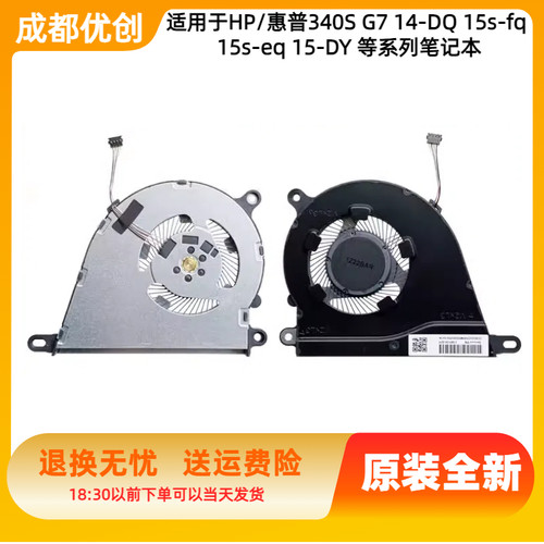 用于HP惠普 星 14S-DR TPN-Q221 Q222 14s-dr2507TU 15S-FR 风扇