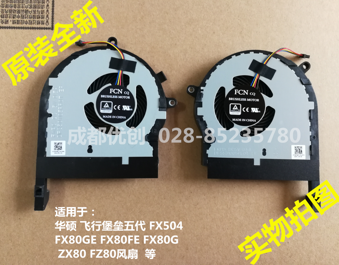 包邮华硕飞行堡垒五代 ZX80G FX504 FX80GE FX80FE FX80G CPU风扇