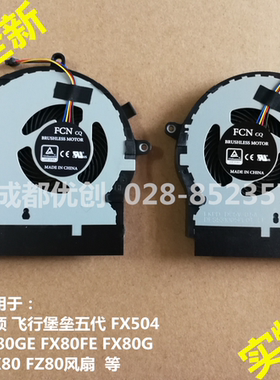 包邮华硕飞行堡垒五代 ZX80G FX504 FX80GE FX80FE FX80G CPU风扇