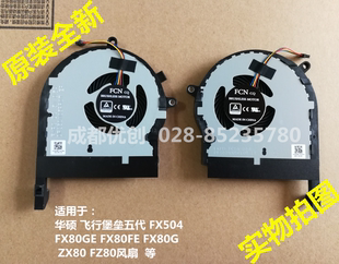 用于ASUS华硕飞行堡垒五代ZX80G FX504 FX80GE FX80FE FX80G 风扇