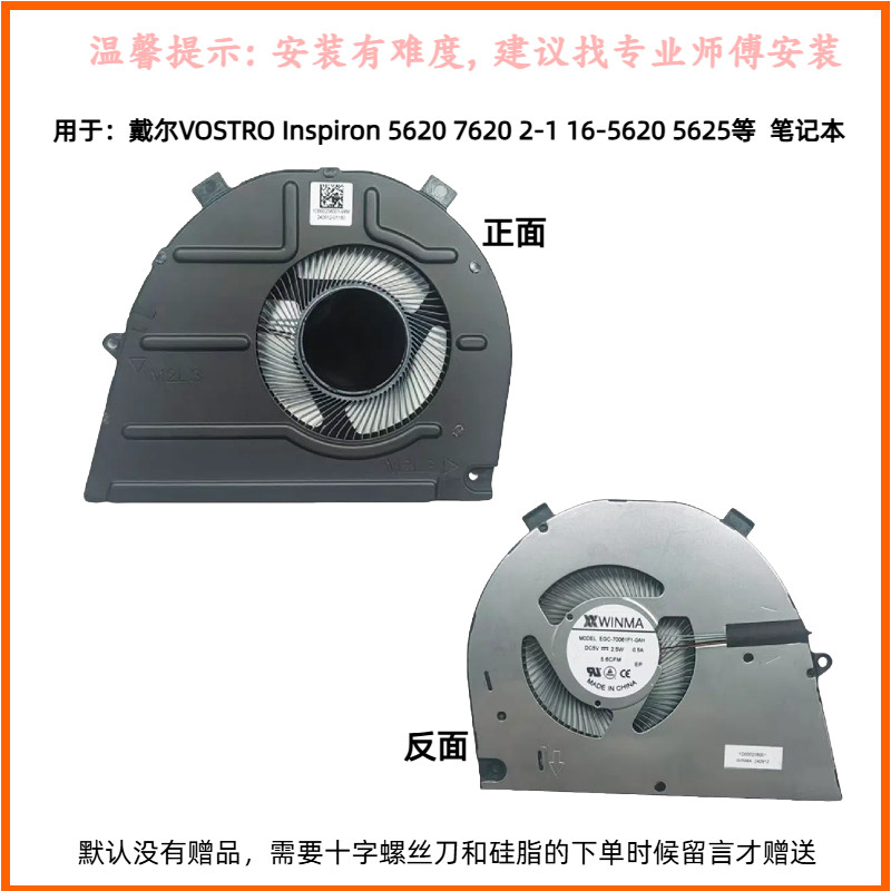 适用戴尔VOSTRO Inspiron 5620 7620 2-1 16-5620 5625笔记本风扇 - 实物图