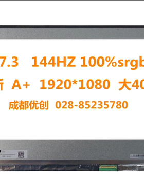 神舟战神笔记本G7 G8升级144hz电竞屏幕100%SRGB更换N173HCE-G33
