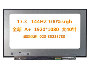 神舟战神笔记本G7 G33 G8升级144hz电竞屏幕100%SRGB更换N173HCE
