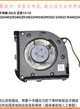 用于ASUS无双15/14 K3502 S5402Z K3402Z/ZA M3502 S3402Z/ZA风扇