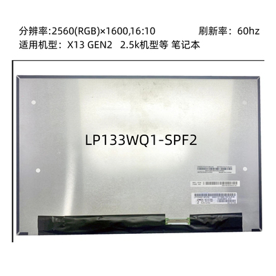 LP133WQ1-SP F1 SF2用于联想THINKPAD X13 gen2 gen3屏幕显示屏幕