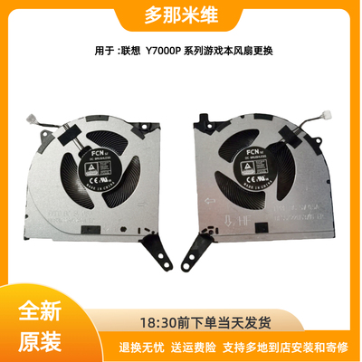 联想拯救者Y7000P R7000P R7000  ARH7 IAH7 2021 2022 2023风扇