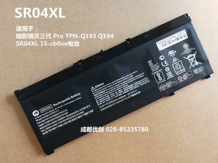 Q193 cb0xx电池 SR04XL 暗影精灵三代 Q194 TPN 适用于HP Pro