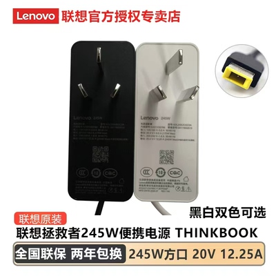 原装联想拯救者2025款适配器245W方口电源 20V 12.25A充电器电源