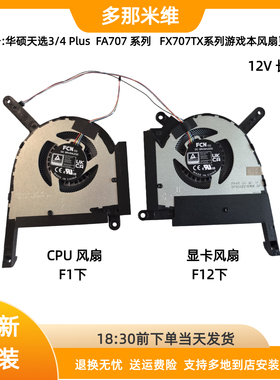 用于华硕ASUS天选3/4笔记本风扇更换FA707R FX707Z FA707X FA707V