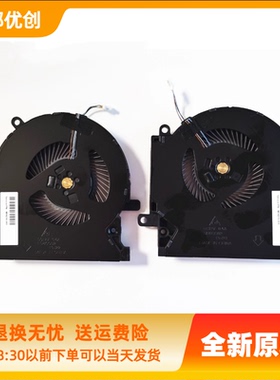 HP惠普OMEN暗影精灵6 15-EK 15-EN  TPN Q236  Q238风扇12V 5V